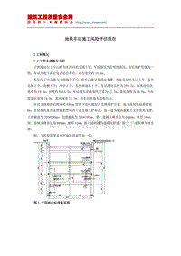 地铁车站施工风险评估报告