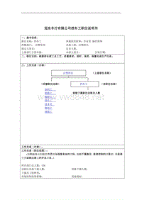 冠东车灯有限公司挡车工职位说明书