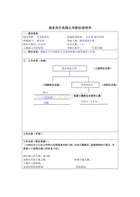 冠东车灯公司模具部车床组组长职位说明书