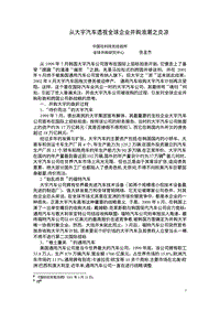 从大宇汽车透视全球企业并购浪潮之炎凉(pdf6)(1)