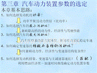 第三章 汽车动力装置参数的选定