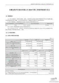 安凯客车XXXX年第三季度报告全文