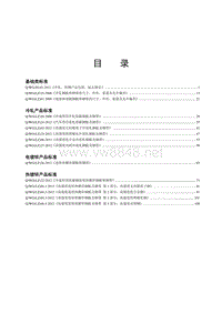 武钢冷轧汽车用钢企业标准汇编