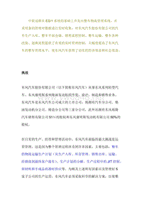 东风汽车公司的整车物流管理系统