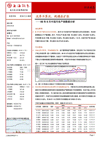 06年8月中国汽车产销数据分析PDF4