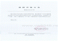 广州汽车集团股份有限公司信用评级报告