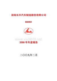 湖南长丰汽车制造股份有限公司湖南长丰汽车制造股份有...