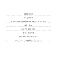 基于RFID的整车物流业务流程优化与实现技术研究