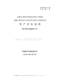 安徽中鼎密封件股份有限公司收购安徽中鼎泰克汽车密封...