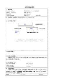 ：某大型汽车零部件公司装模工职位说明书