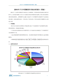 月中国微型车市场分析报告(简版)