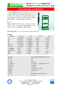 意大利MOTORSCAN公司是专业设计制造汽车尾气分析仪-