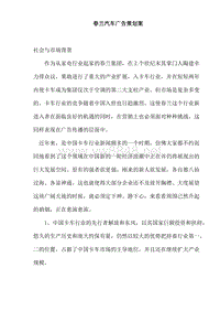 春兰汽车广告策划案(doc13)(1)