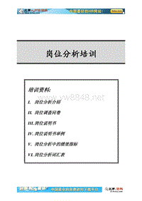 东风乘用车公司岗位分析培训