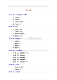 东风本田：绩效考核设计方案