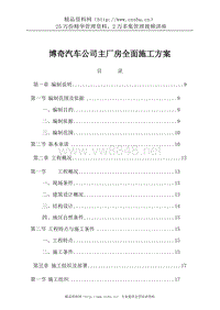 博奇汽车公司主厂房全面施工方案