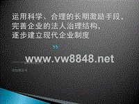 某汽车零部件制造公司薪酬绩效管理咨询全案-项目建议书(PPT 45页)