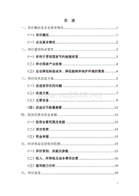 重庆某摩托车配件有限公司铝合金熔化炉节能改造项目策划