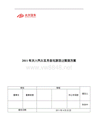 XXXX年5月大兴汽车自驾游活动策划方案