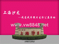 上海沙龙小区汽车公益活动社区推广方案