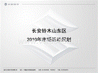 汽车XXXX全年推广活动