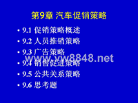 第9章汽车促销及广告策略