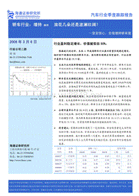 海通证券-汽车行业_轿车股长期投资价值显现pdf13