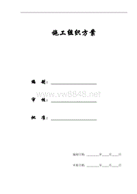 【施工组织方案】上海某轨道交通车站土建施工组织设计方案