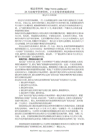 捷达车公关策划案