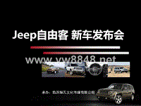 JEEP自由客新车上市发布会