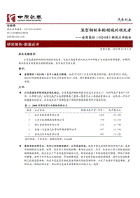 中原证券-金固股份-002488-滚型钢制车轮领域的领先者-