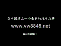 通用汽车品牌整合营销传播策划