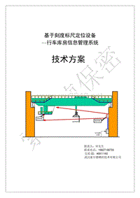 行车库房信息化管理技术方案