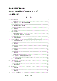 车展流程(河北XX传媒有限公司13年7月)展会策划流程