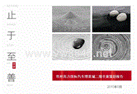 中原_江苏常州高力国际汽车博览城二期全案策划报告114P_XXXX年