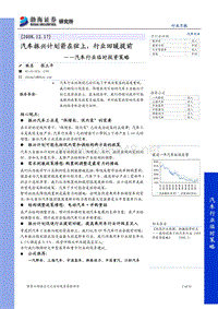 渤海证券-汽车行业临时策略：振兴计划