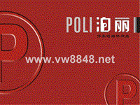 “POLI泊丽”停车场媒体网络广告推广方案新