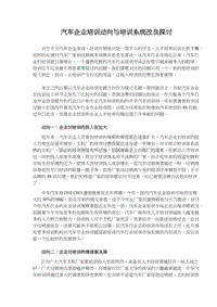 汽车企业培训动向与培训系统改良探讨(doc 50)