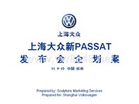 上海大众汽车新PASSAT发布会企划方案(PPT_54页)