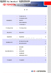 汽车保险业务-FTMS保险业务标准（PPT32页）