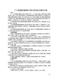广东省道路交通事故车物损失价格鉴定操作规程2358669018