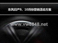 东风日产楼兰上市营销方案