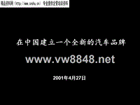 通用汽车品牌整合营销传播策划(1)