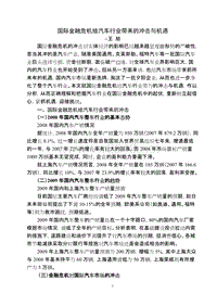 国际金融危机给汽车行业带来的冲击与机遇