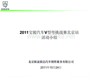 宝骏汽车V型弯挑战赛北京站活动总结