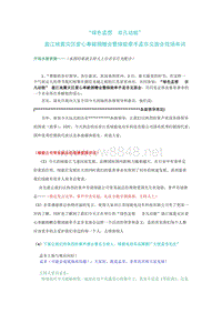 绿能电动车签约孟非新闻发布会主持稿