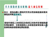 第二章：汽车保险原则-最大诚信原则