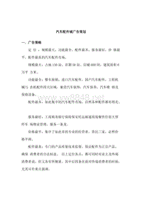 汽车配件城广告策划(doc 7)