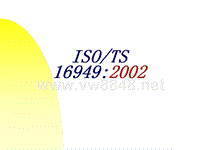[质量培训]ISO 16949-新时代汽车产业QMS标准(ppt 171页)