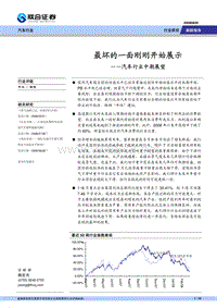 080820联合证券：汽车行业最坏的一面刚刚开